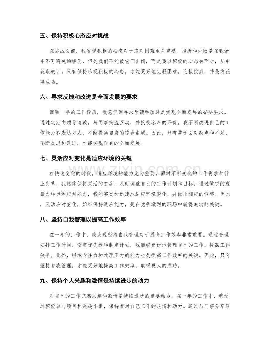 年终总结中的成功经验和挑战反思.docx_第2页