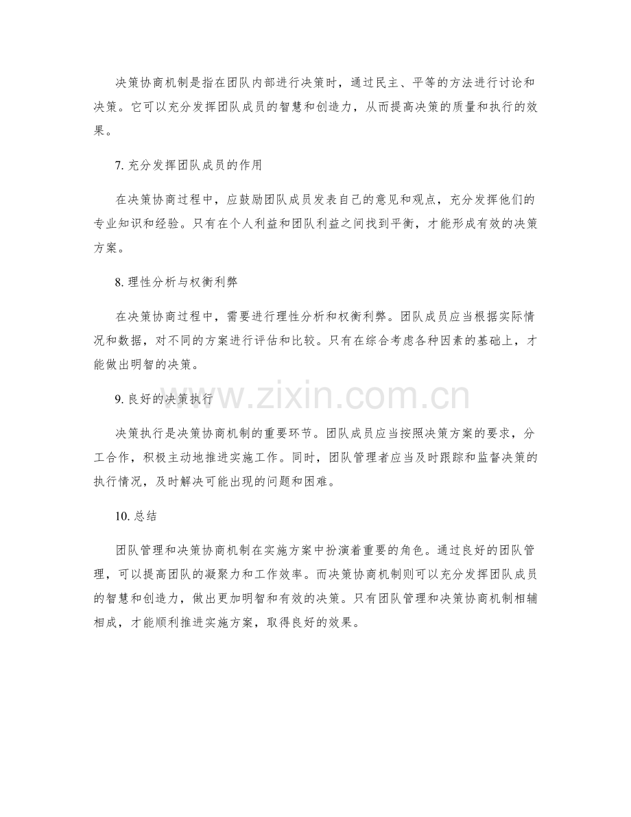 实施方案的团队管理与决策协商机制.docx_第2页