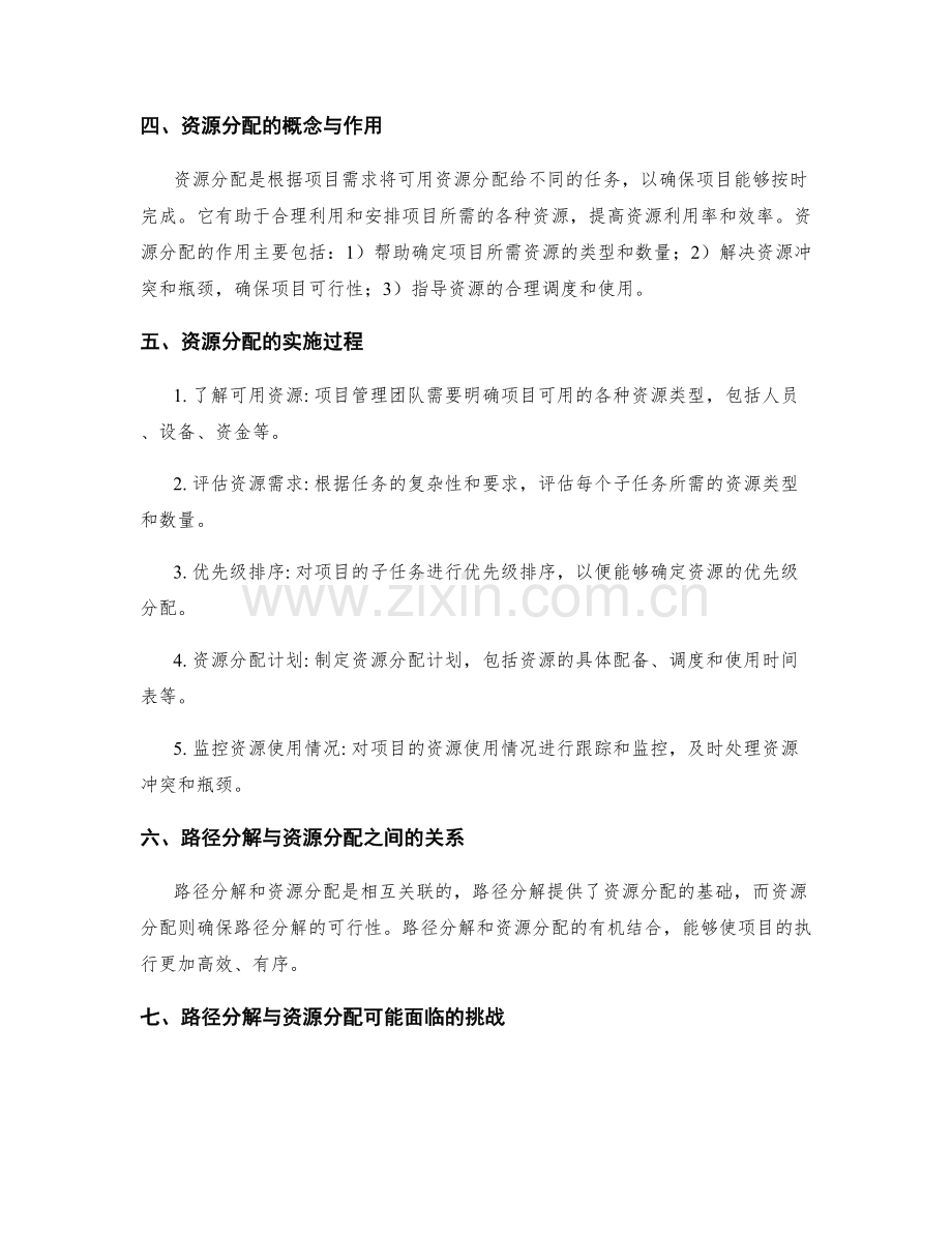 工作计划的路径分解与资源分配.docx_第2页