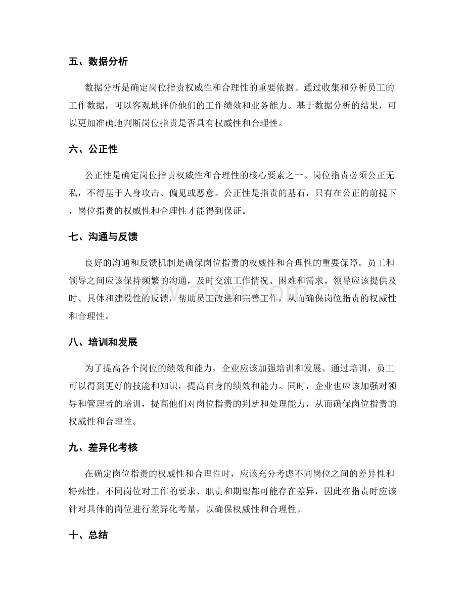 确定岗位职责的权威性与合理性.docx_第2页