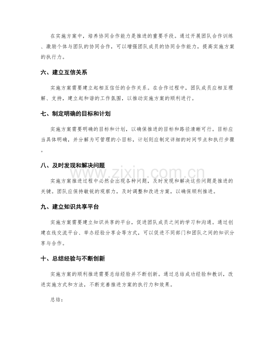 实施方案的顺利推进与协同合作.docx_第2页