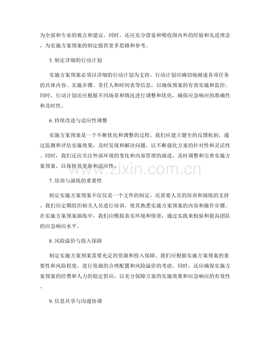 实施方案预案制定方法探讨.docx_第2页