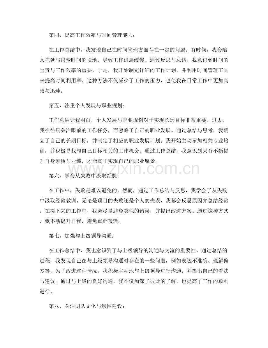 工作总结的重大成就与反思.docx_第2页