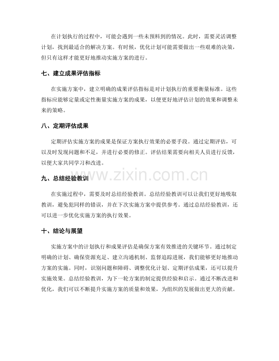 实施方案中的计划执行和成果评估.docx_第2页