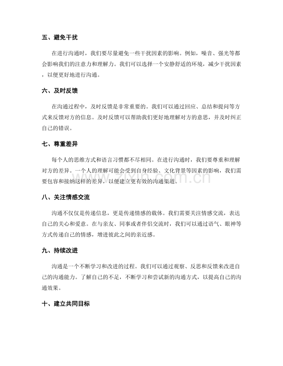 建立有效的沟通渠道的方法.docx_第2页