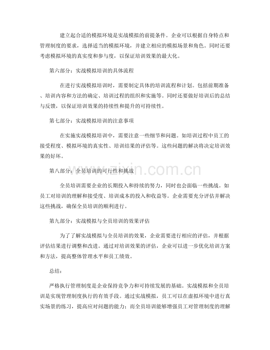 严格执行管理制度的实战模拟与全员培训.docx_第2页