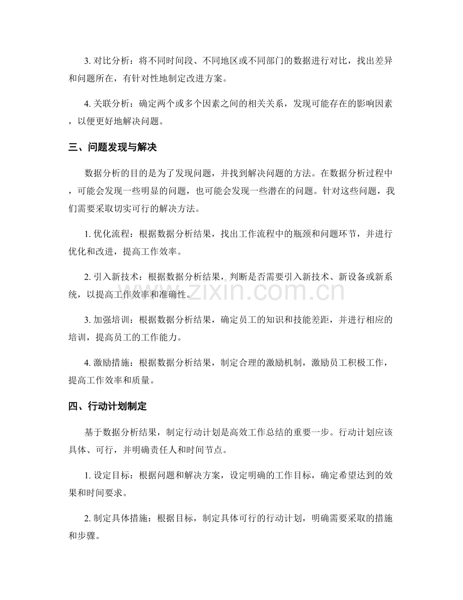 高效工作总结的数据分析与行动计划制定.docx_第2页