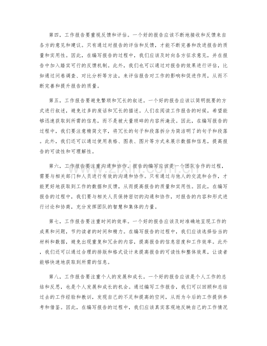 工作报告的得失分明和讲求实用.docx_第2页