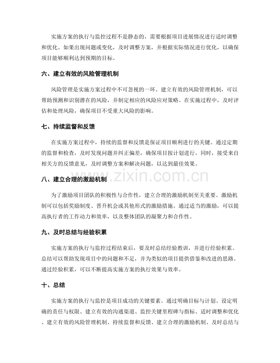 实施方案的执行与监控关键注意点.docx_第2页