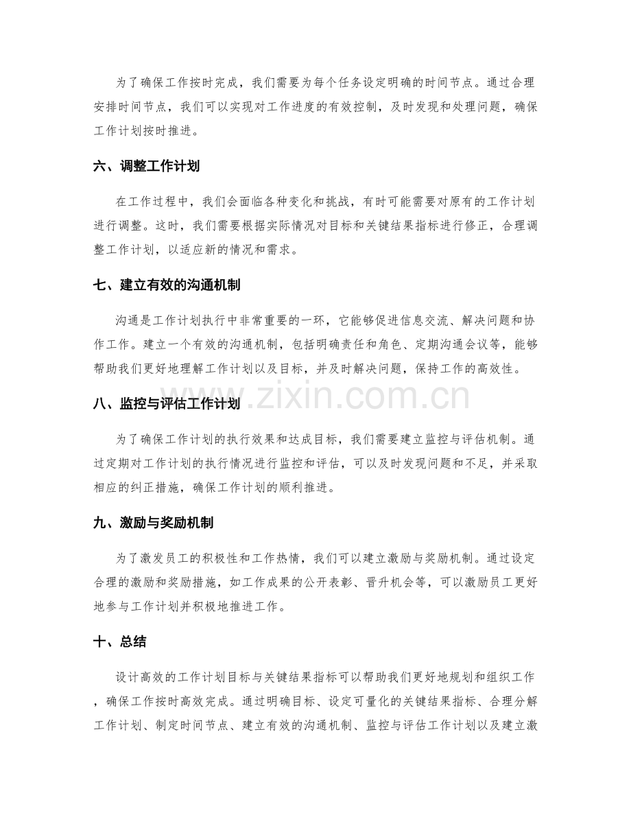 设计高效的工作计划目标与关键结果指标.docx_第2页