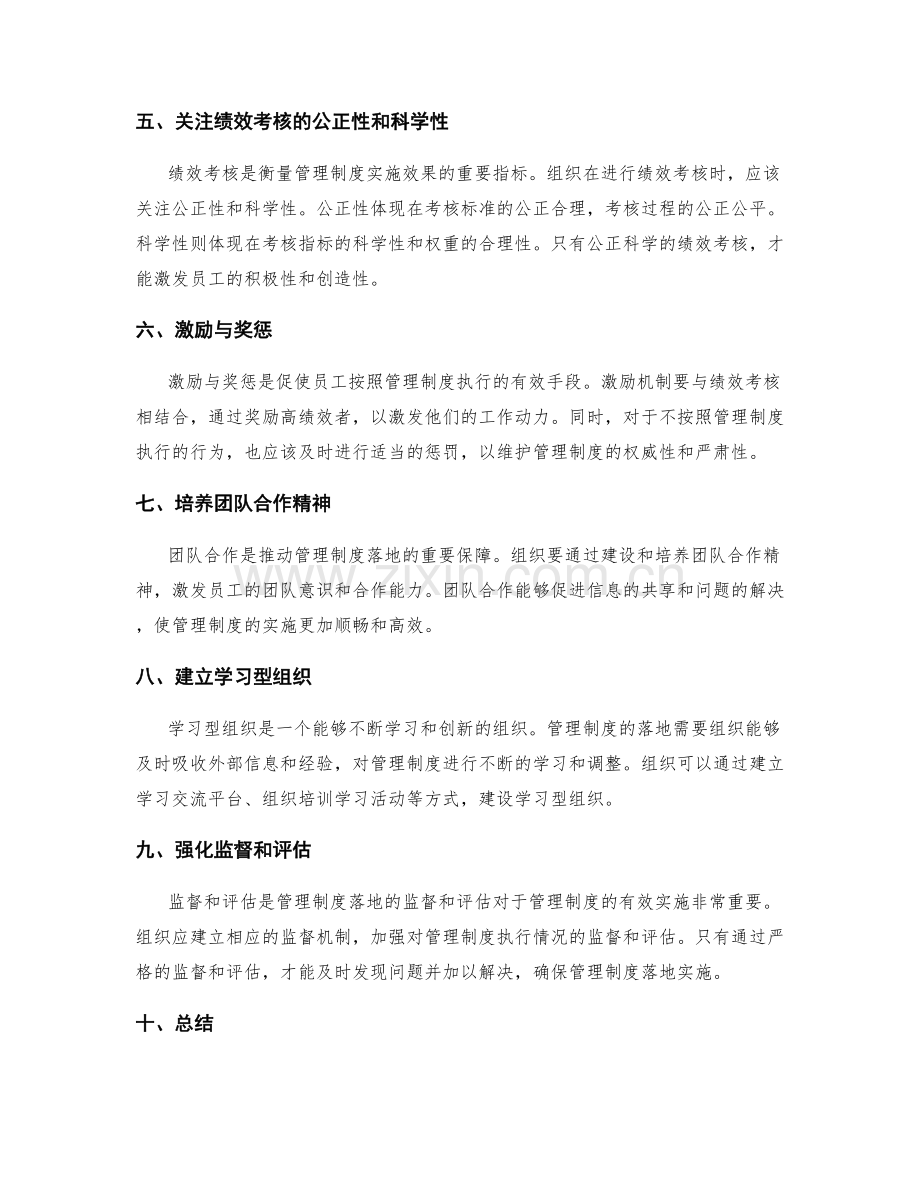 有效管理制度的落地与绩效考核实践.docx_第2页