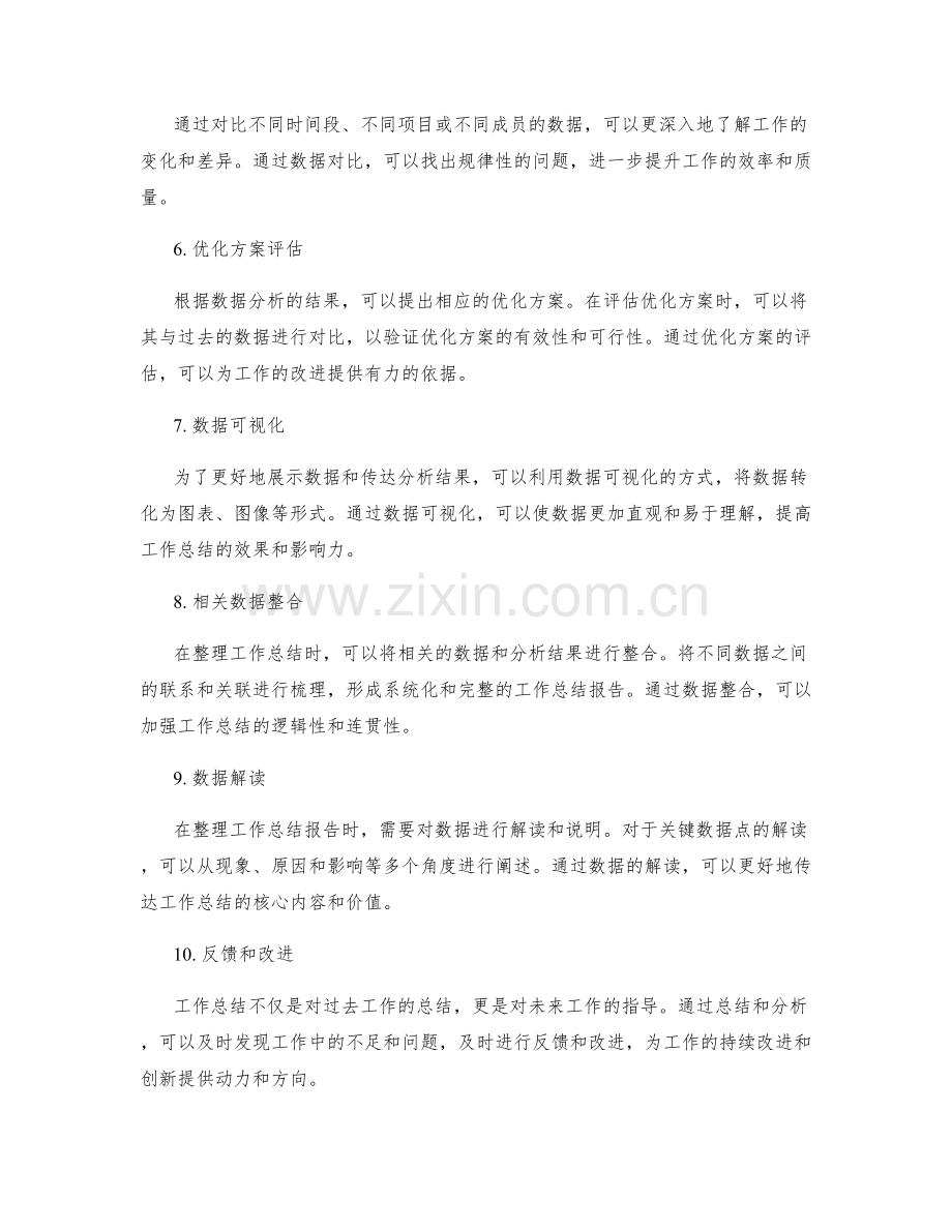 提炼工作总结的关键数据.docx_第2页