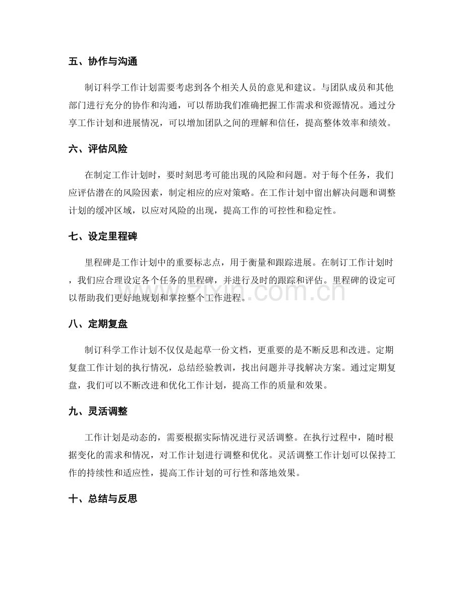 制订科学工作计划的关键方法.docx_第2页