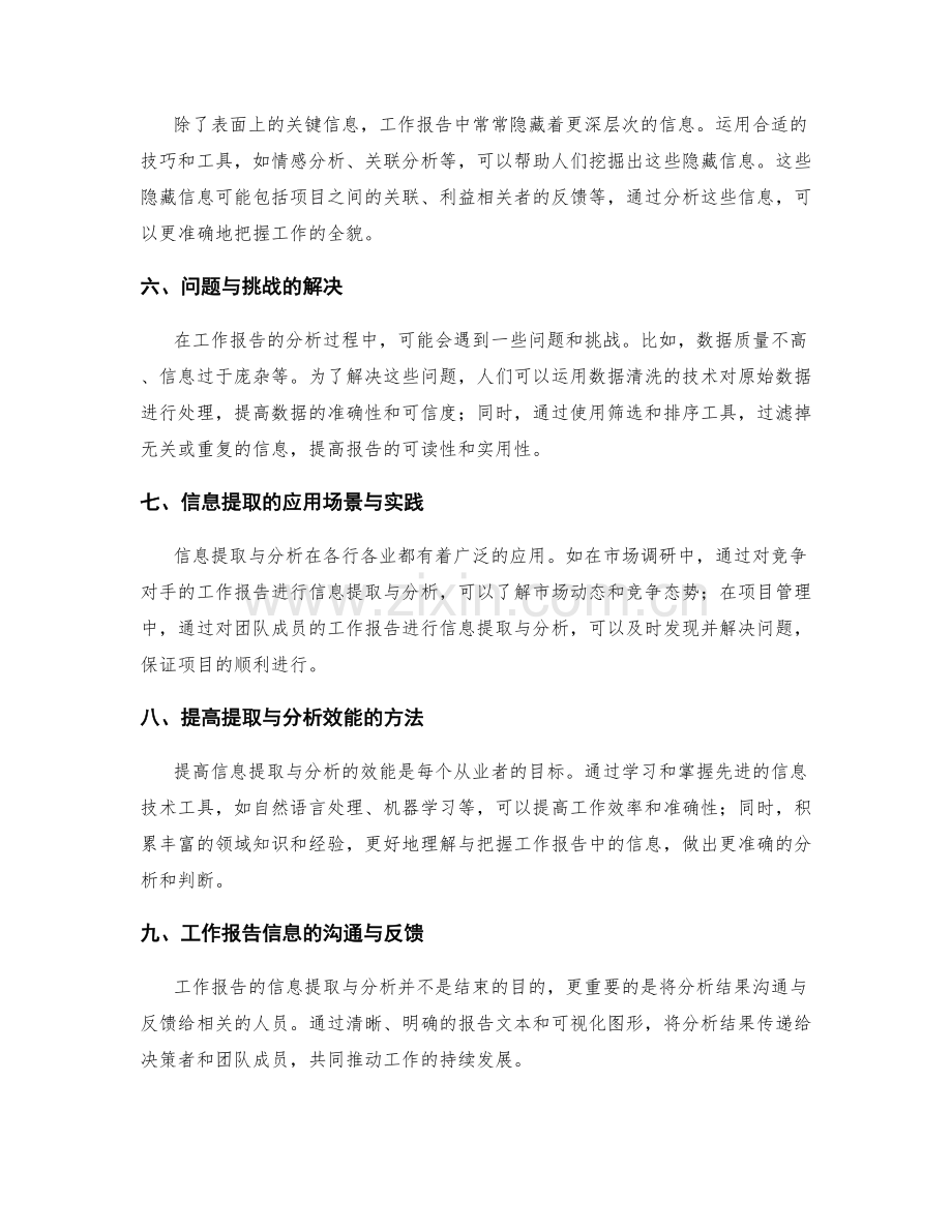 工作报告的信息提取与分析.docx_第2页