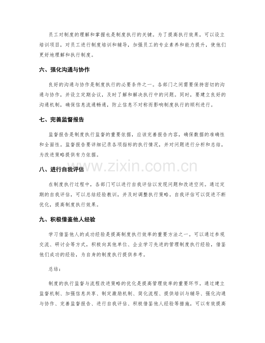 管理制度的执行监督与流程改进策略优化.docx_第2页