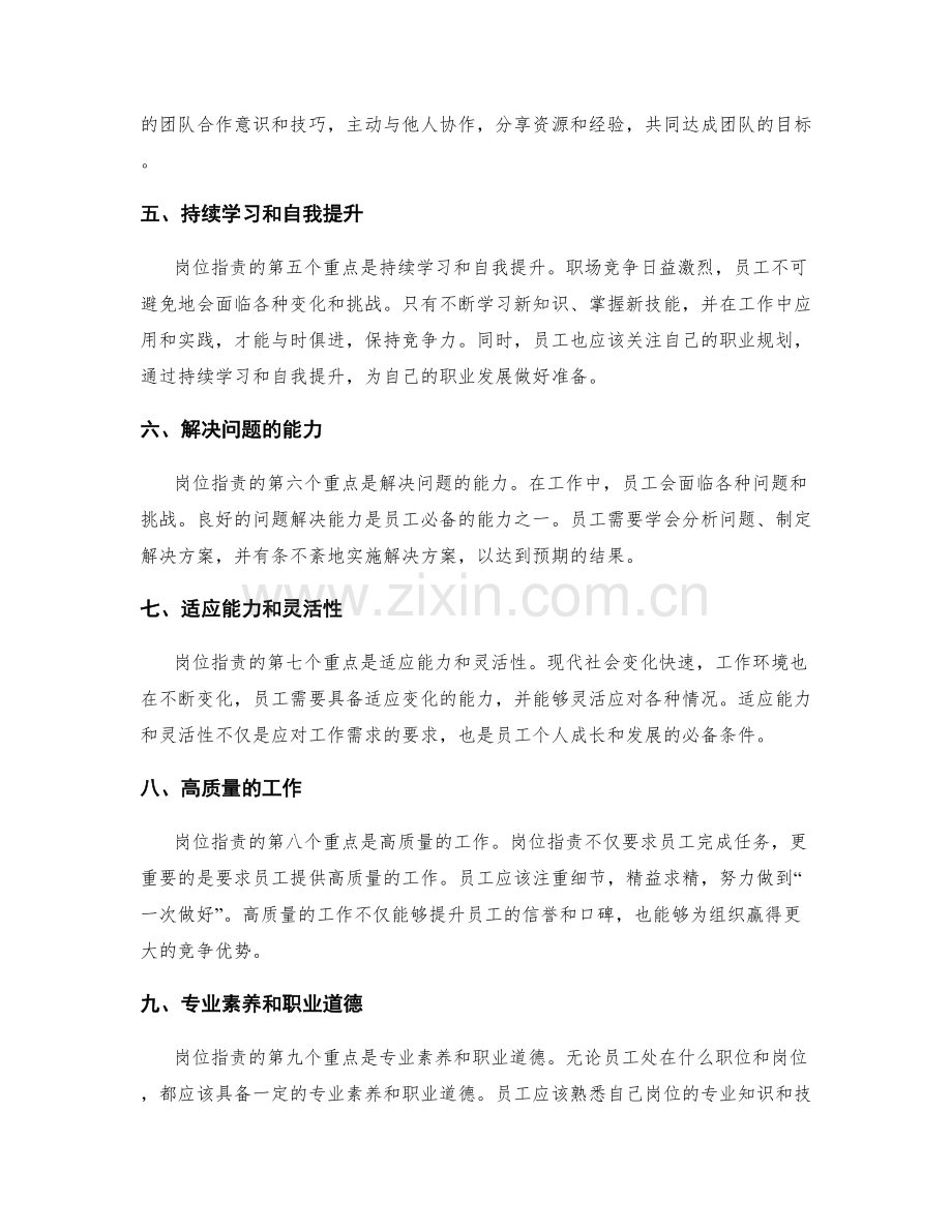 岗位职责的重点与要求.docx_第2页