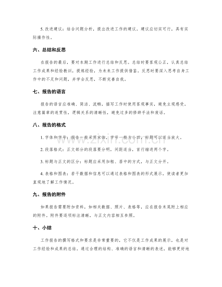 工作报告的撰写格式及要求.docx_第2页
