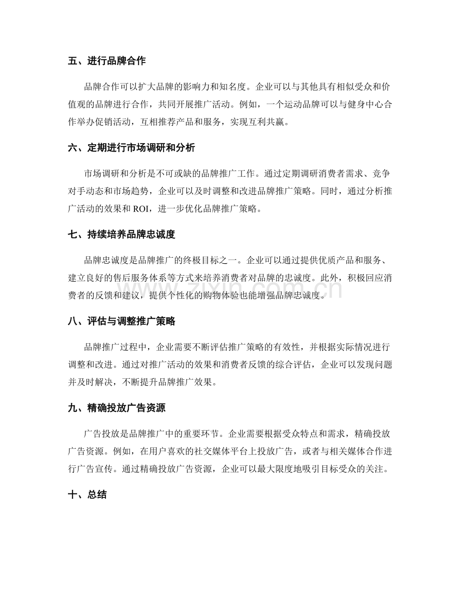 品牌推广工作计划.docx_第2页
