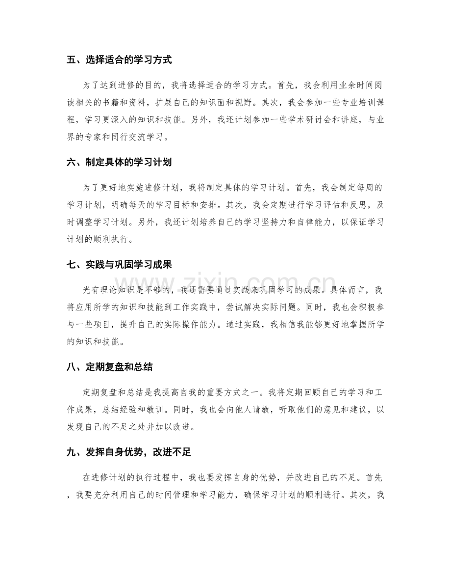 年终总结的自我总结与进修计划.docx_第2页