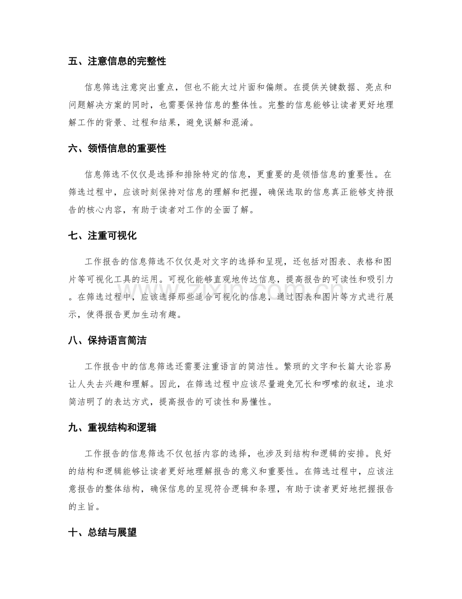 工作报告的信息筛选要点.docx_第2页