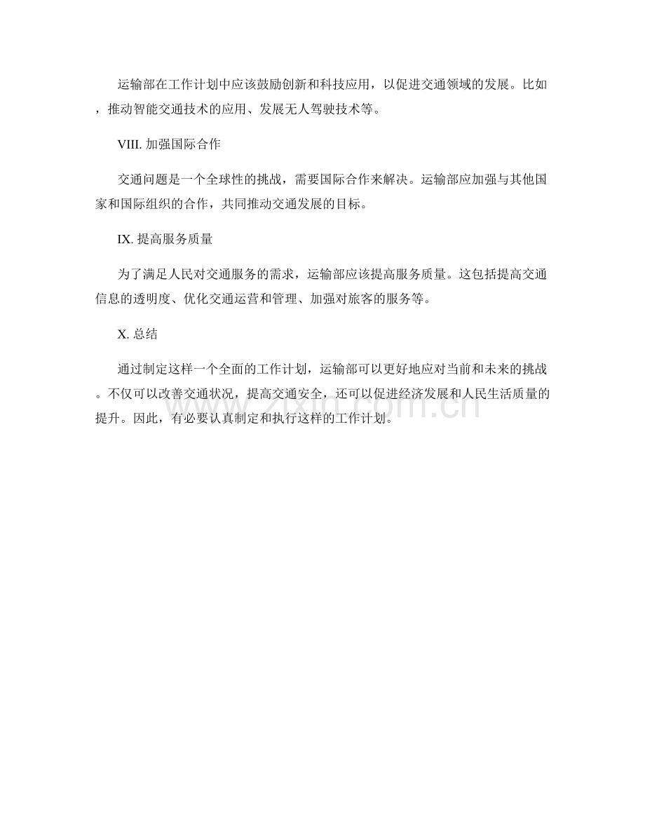 运输部工作计划参考.docx_第2页