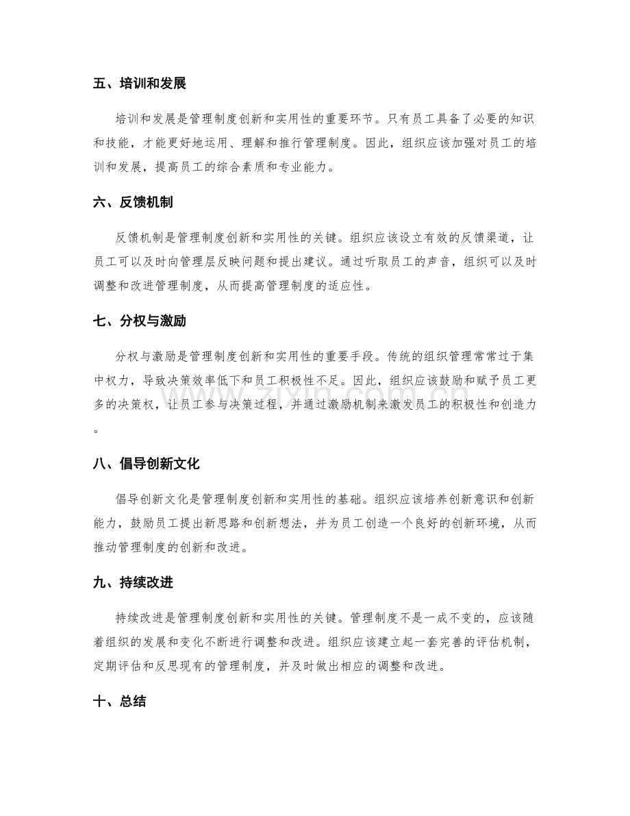 管理制度完善方案中的创新与实用性.docx_第2页