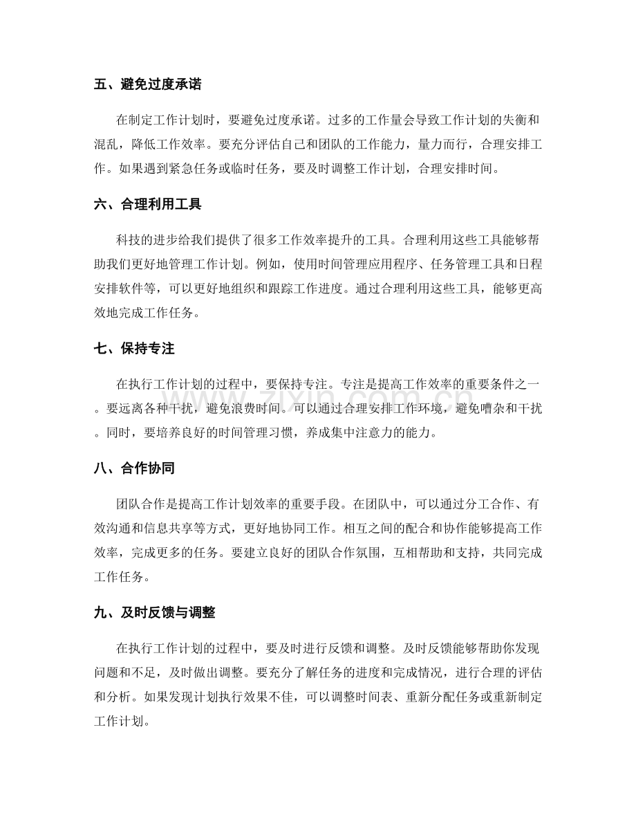 提高工作计划效率的科学办法.docx_第2页