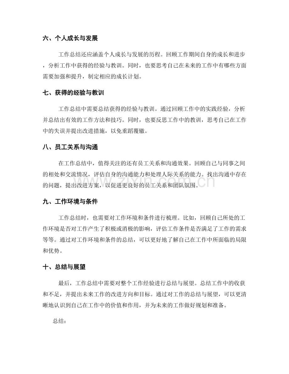工作总结关键点梳理.docx_第2页