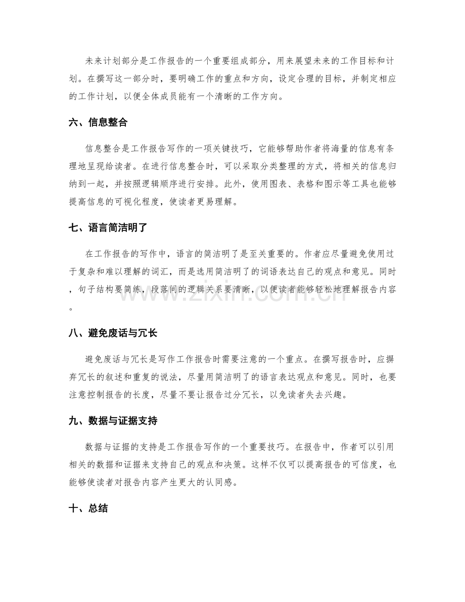 工作报告的结构化与信息整合技巧.docx_第2页