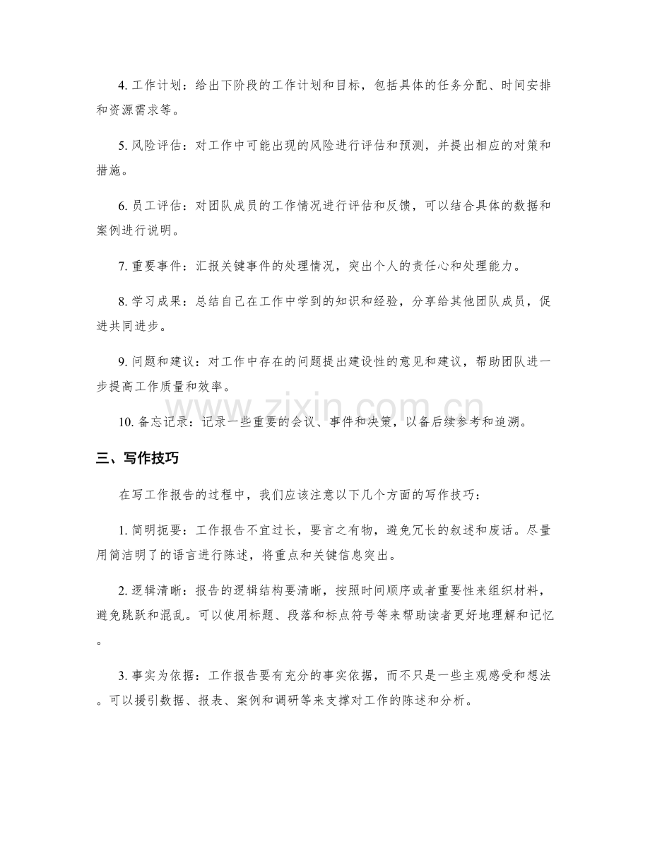 工作报告的样本及写法.docx_第2页