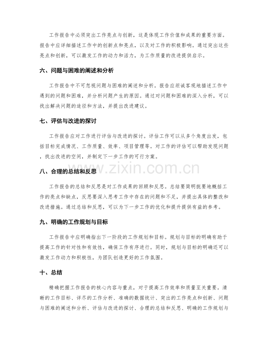 精确把握工作报告的核心内容与重点.docx_第2页