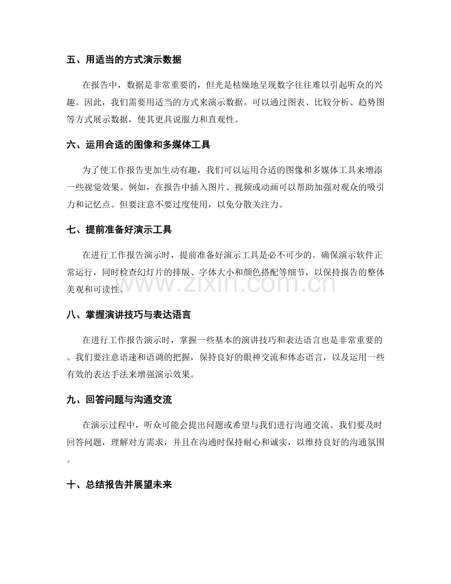 工作报告的内容准备与演示技巧.docx_第2页