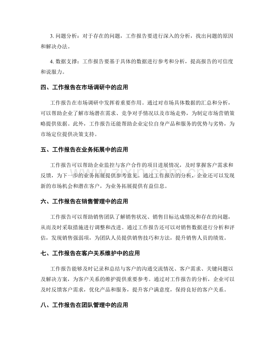 工作报告在业务营销中的应用策略.docx_第2页
