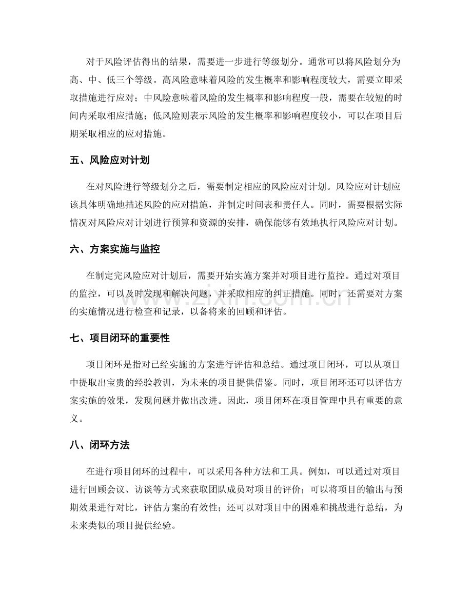 实施方案的风险评估与项目闭环.docx_第2页