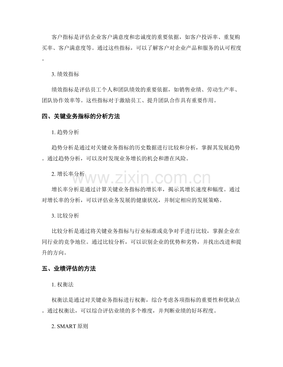 工作报告中的关键业务指标和业绩评估分析.docx_第2页