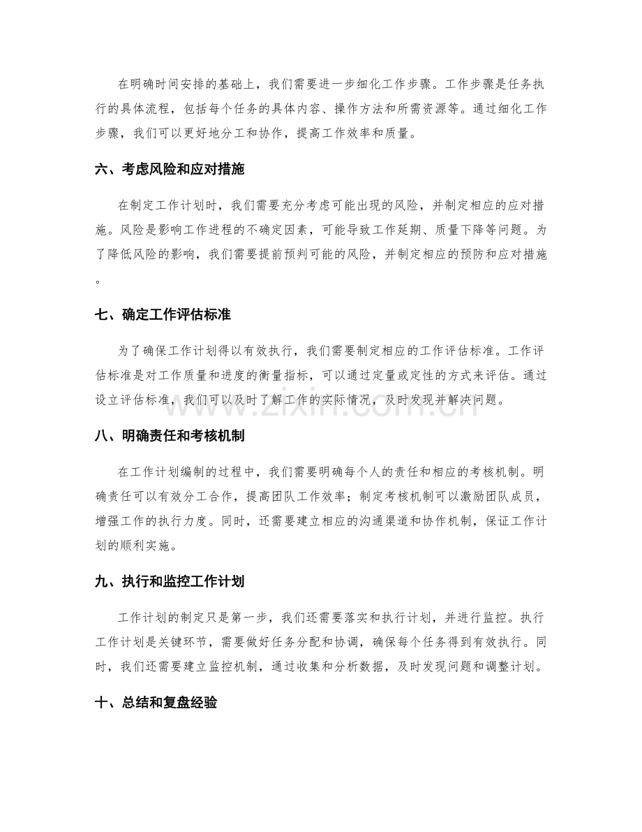 开展工作计划编制的基本要点.docx_第2页