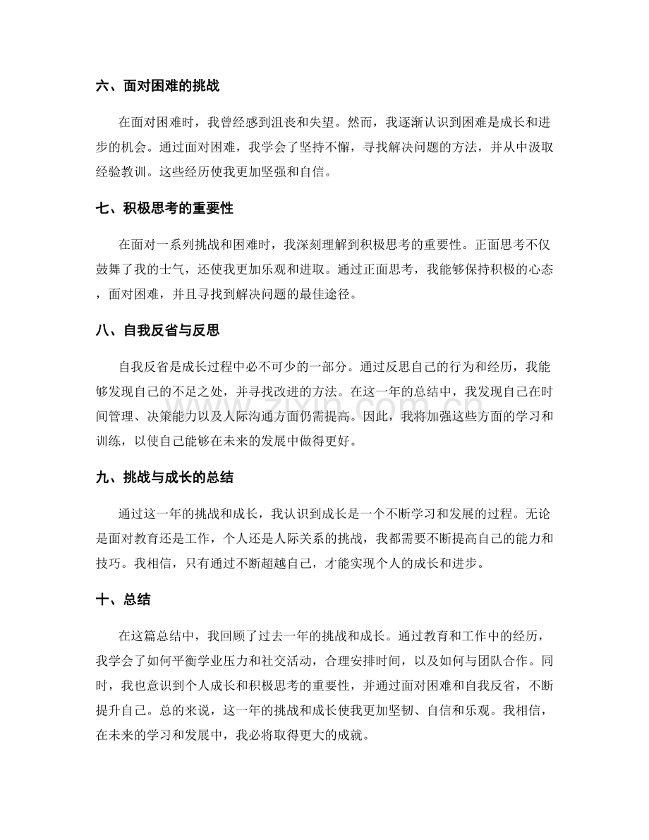 年终总结的挑战与成长的总结分享.docx_第2页