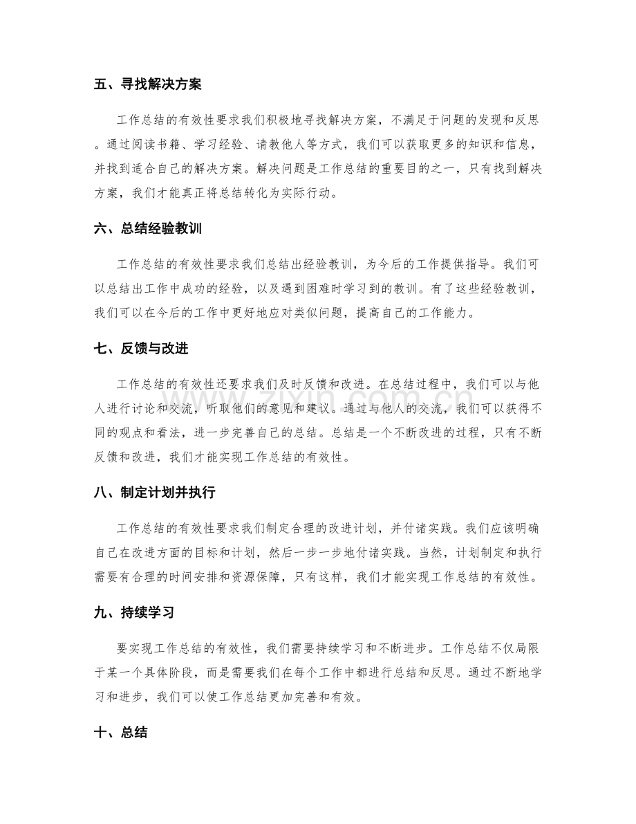 实现工作总结的有效性要求.docx_第2页