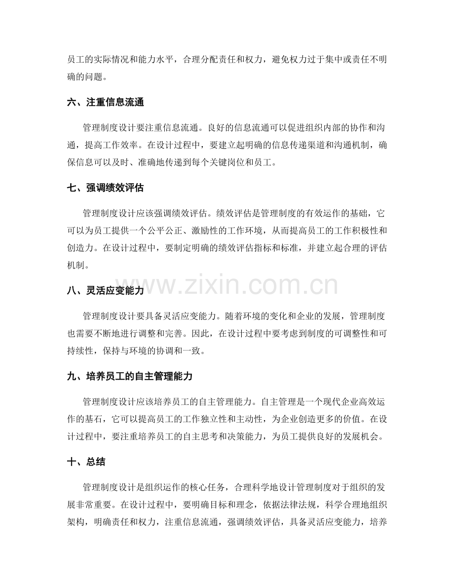 管理制度设计技巧.docx_第2页