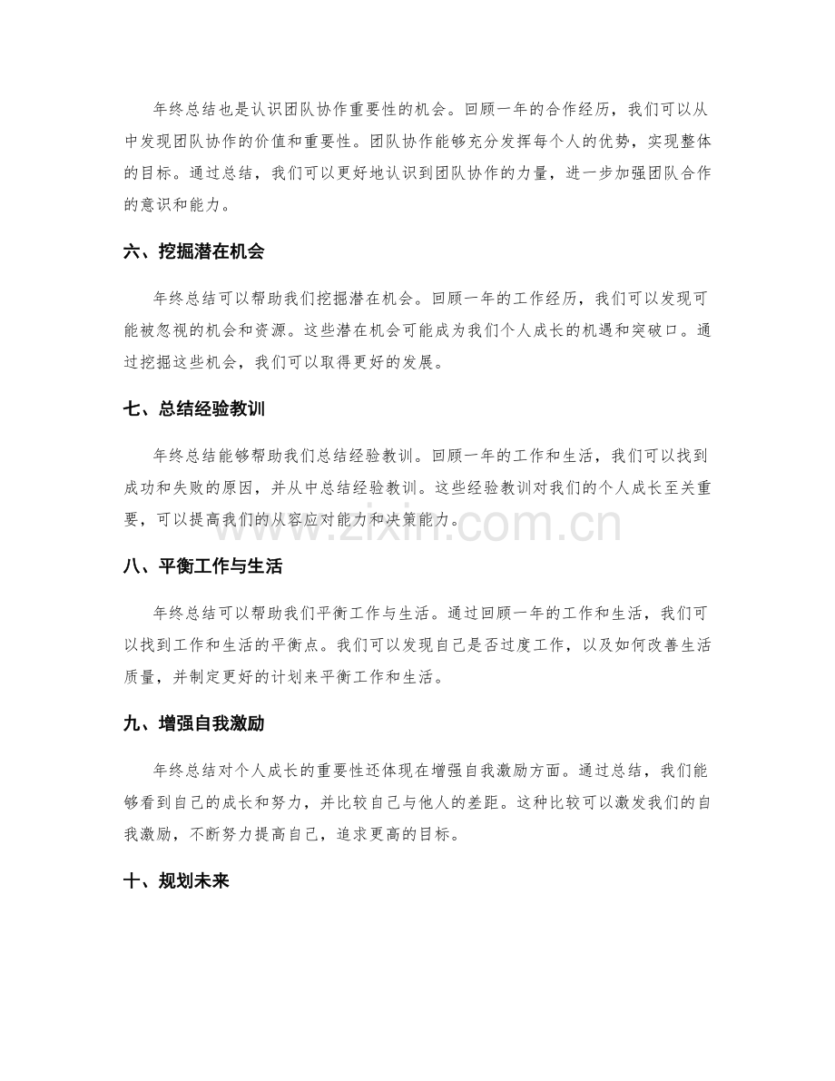 年终总结的重要性与个人成长关系.docx_第2页