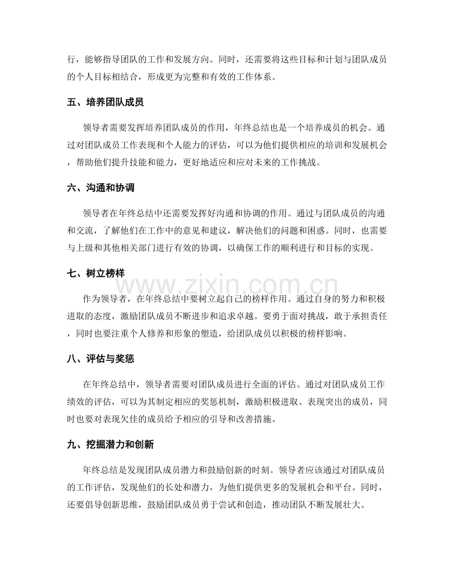 年终总结的领导者角色.docx_第2页