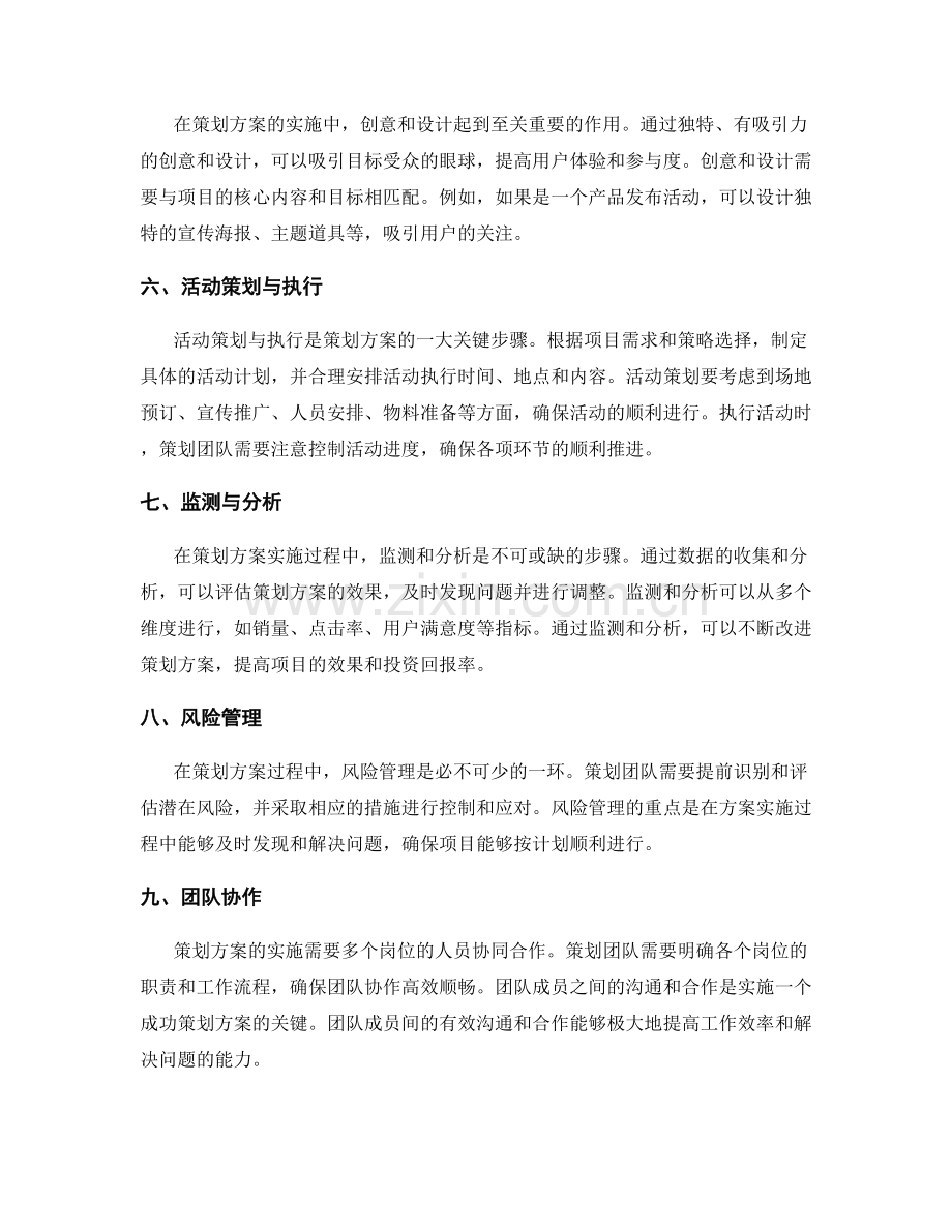详解策划方案的关键内容与步骤.docx_第2页
