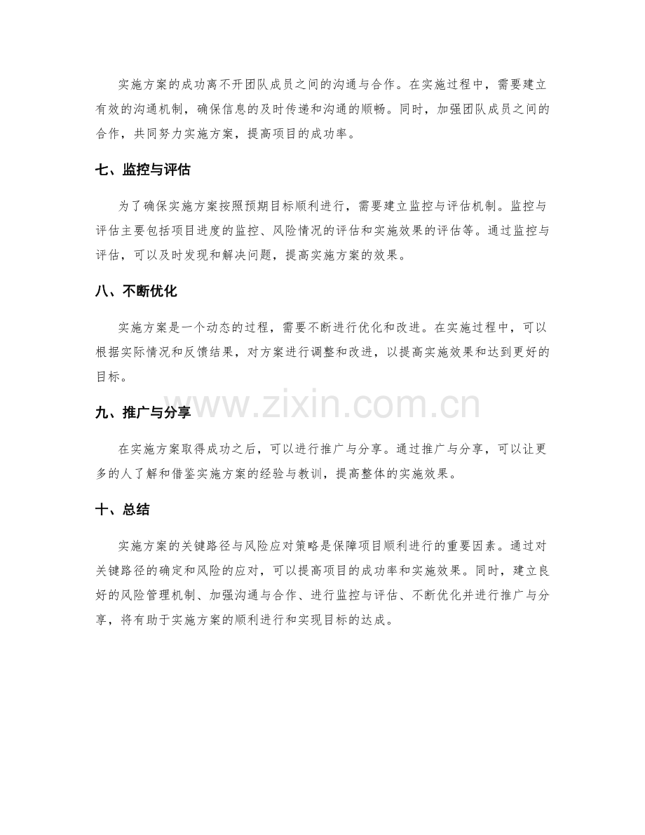 实施方案的关键路径与风险应对策略.docx_第2页