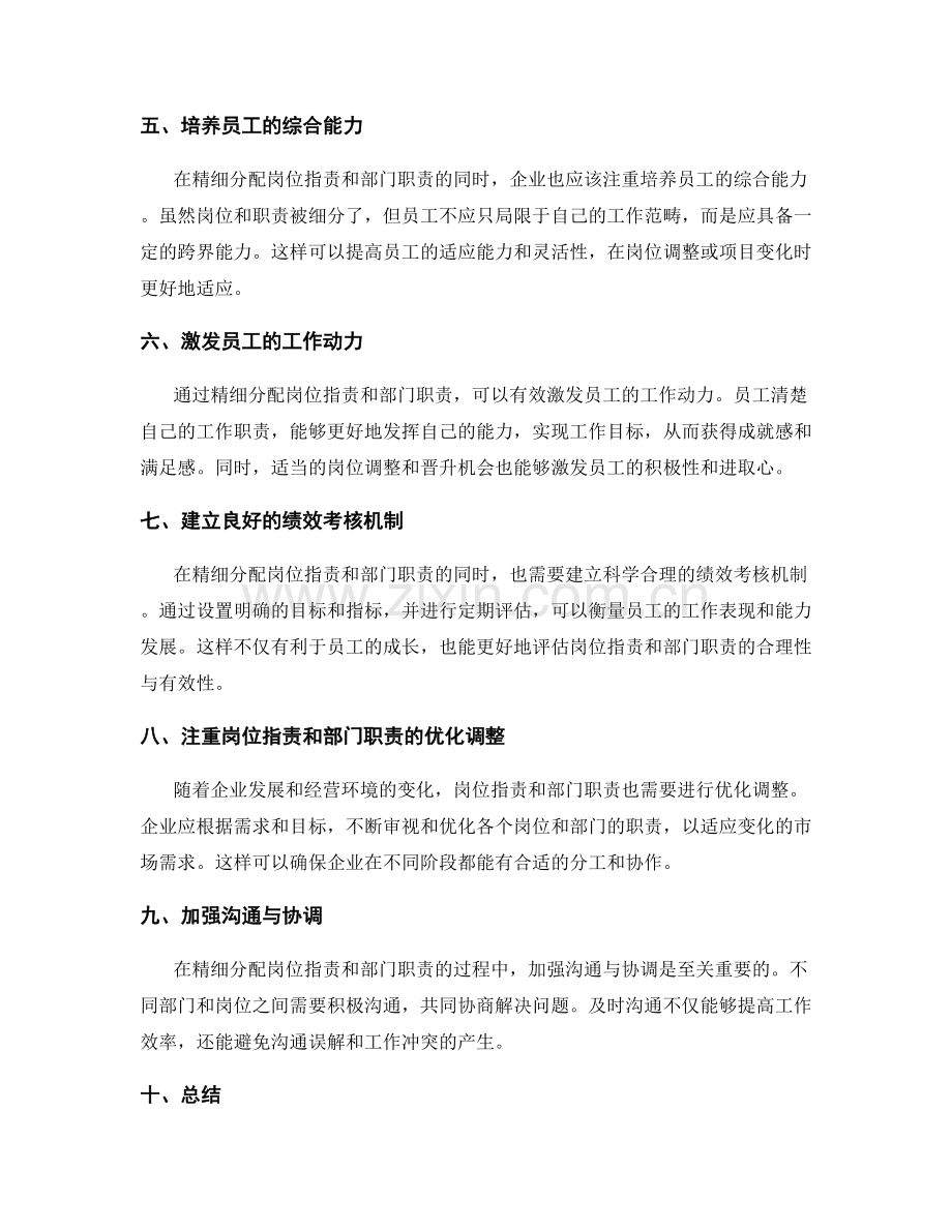 岗位指责与部门职责的精细分配.docx_第2页
