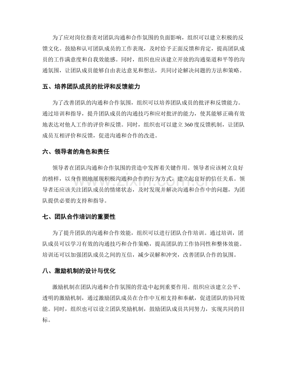 岗位职责对于团队沟通和合作氛围营造研究.docx_第2页