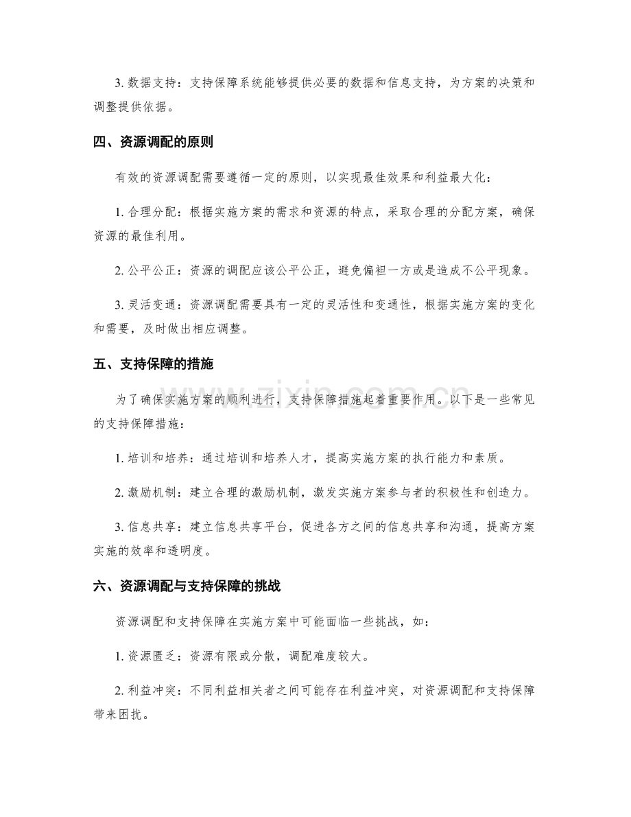 实施方案的资源调配与支持保障.docx_第2页