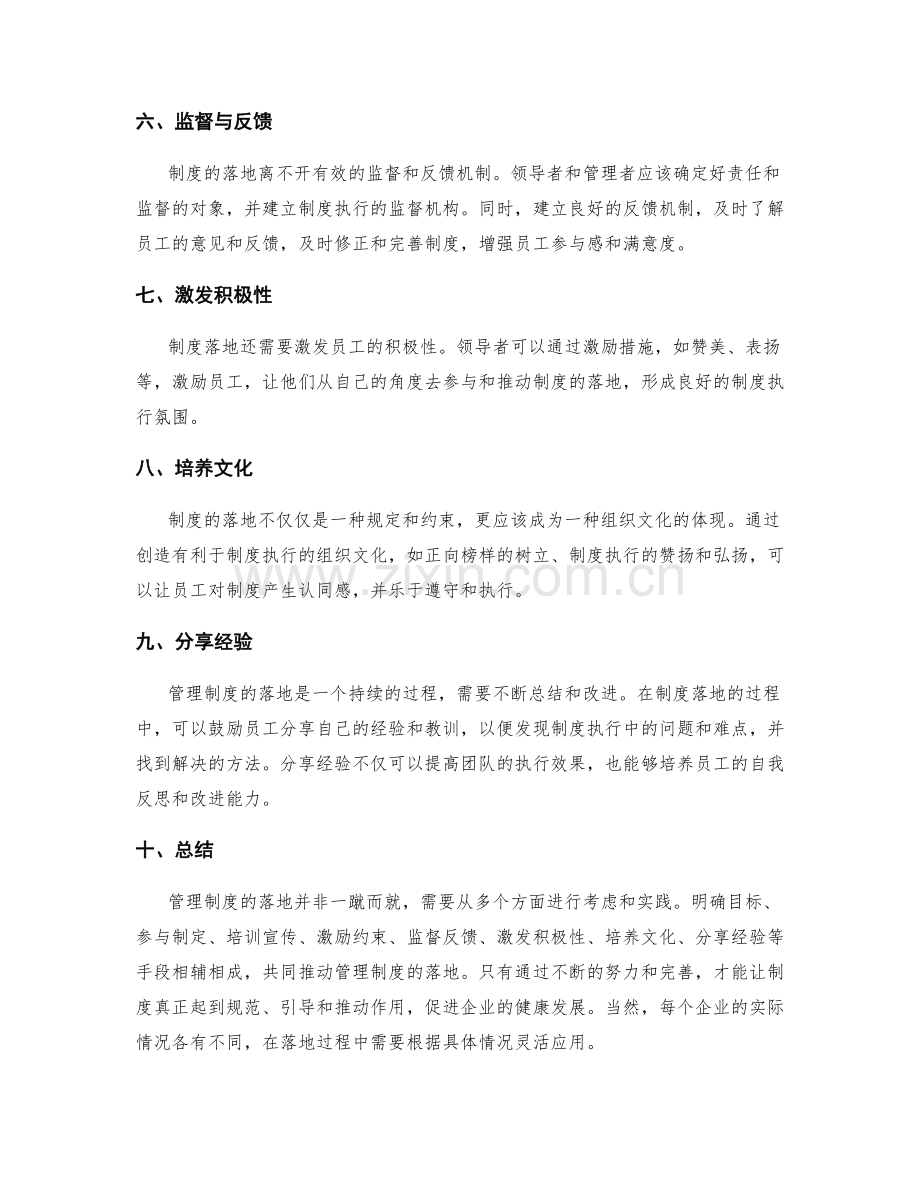 管理制度的落地手段解析.docx_第2页