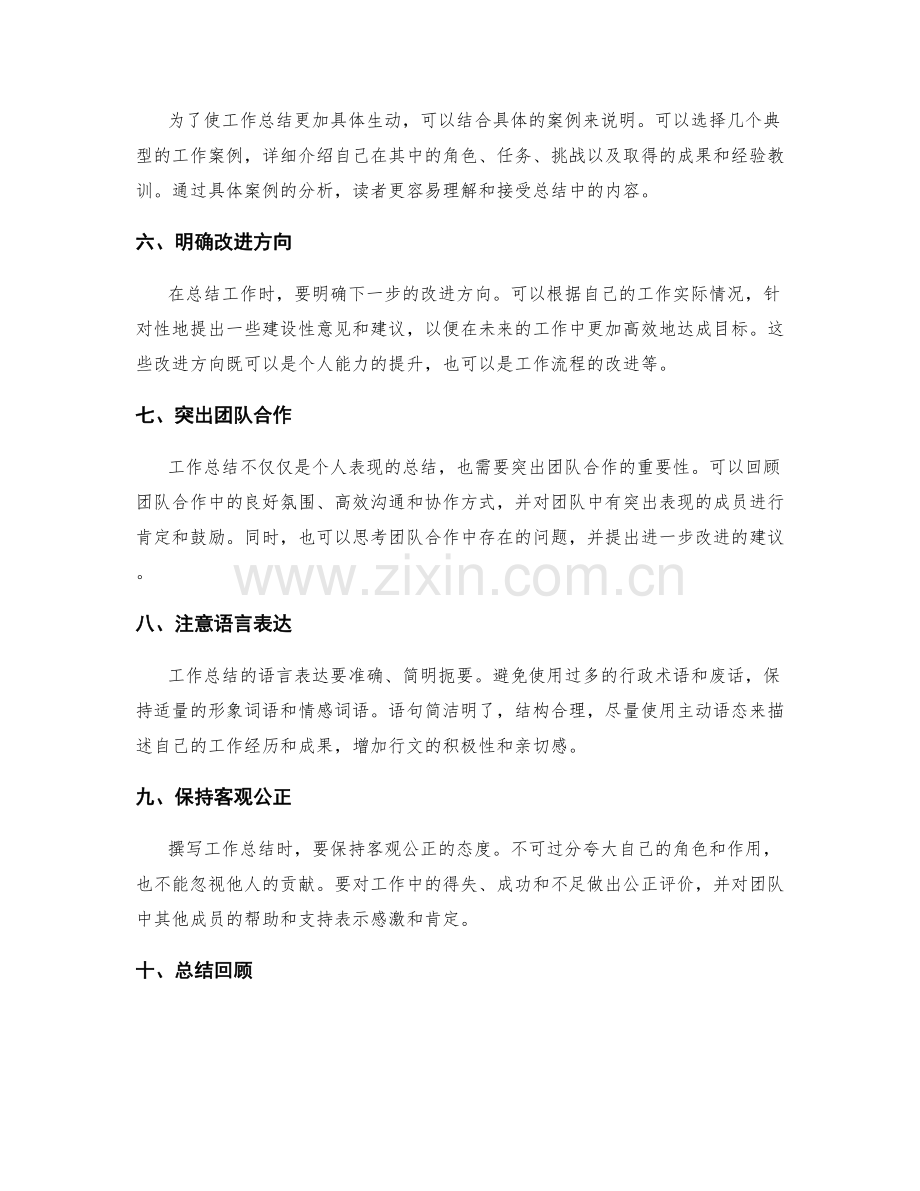 工作总结的撰写要点和经验分享.docx_第2页