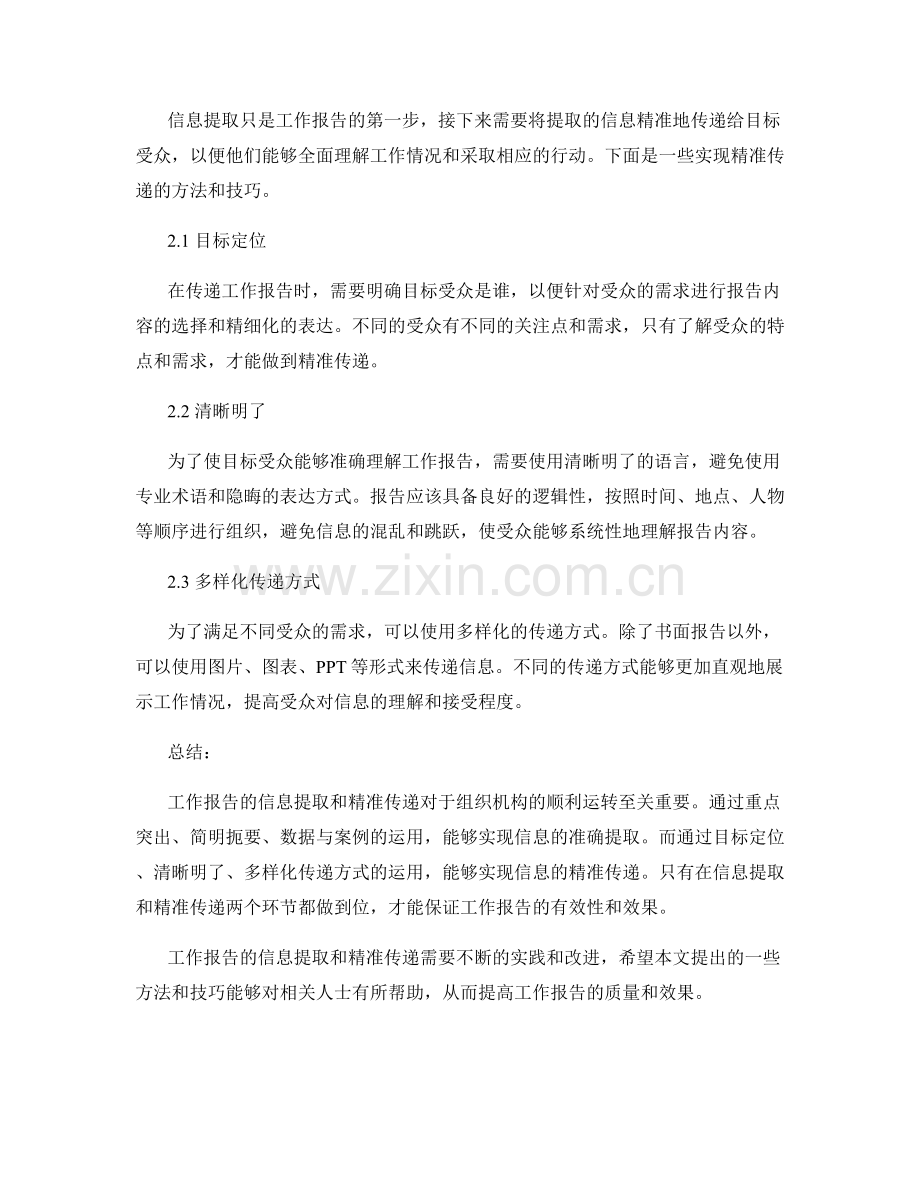 工作报告的信息提取和精准传递.docx_第2页