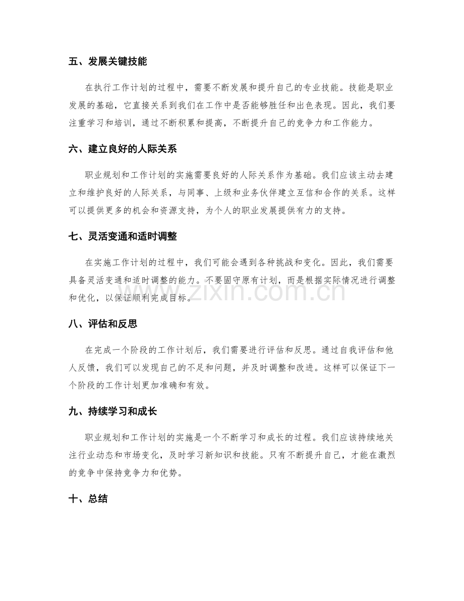 职业规划与工作计划的关系.docx_第2页